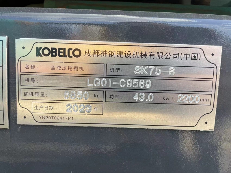 Kobelco SK75-8 used excavator7
